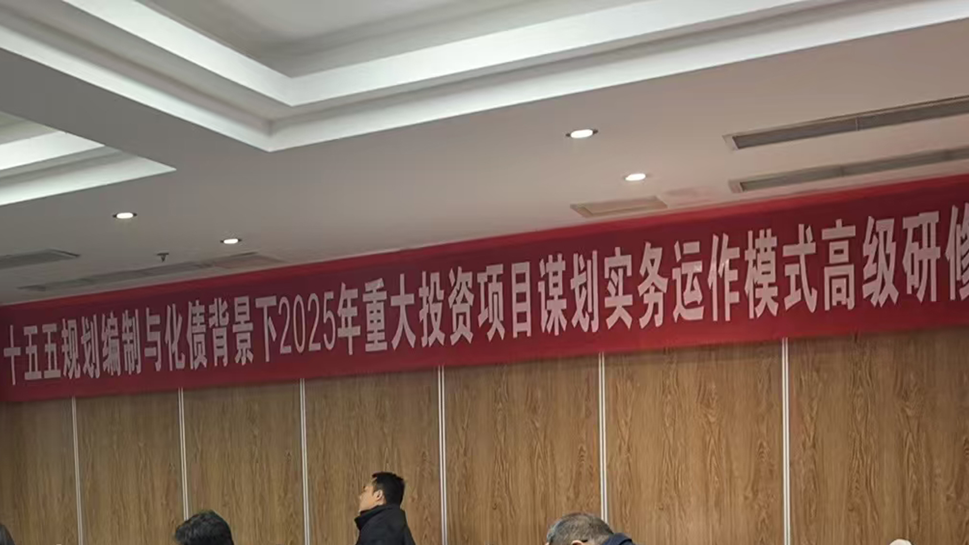 重大投资项目谋划实务.jpg