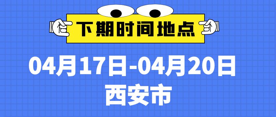 西安市预告.jpg